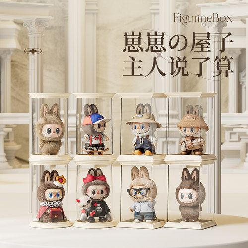 拉布布手办展示盒泡泡玛特搪胶毛绒玩具亚克力透明防尘盲盒收纳盒