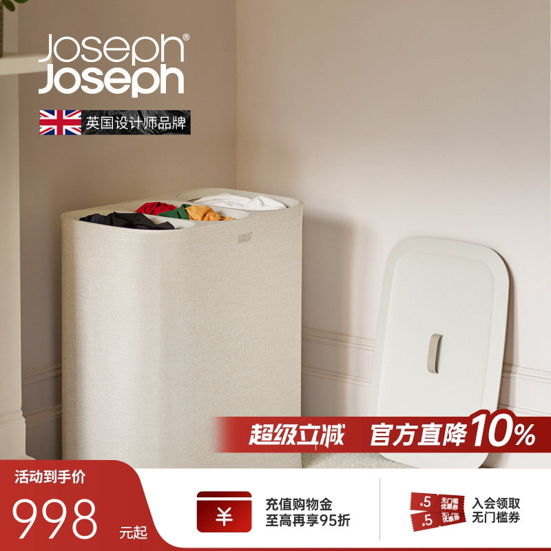 JosephJoseph家用三格收纳筐洗衣篮高级分类桶脏衣篓大容量 50021