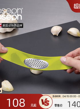 Joseph Joseph大蒜压榨器压蒜器蒜泥厨房家用小型切蒜神器 20062