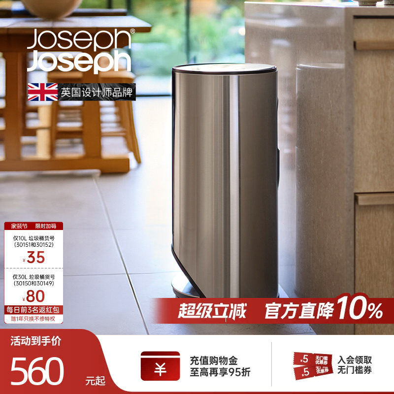Joseph Joseph不锈钢垃圾桶新款带盖家用客厅轻奢高档大容量30149
