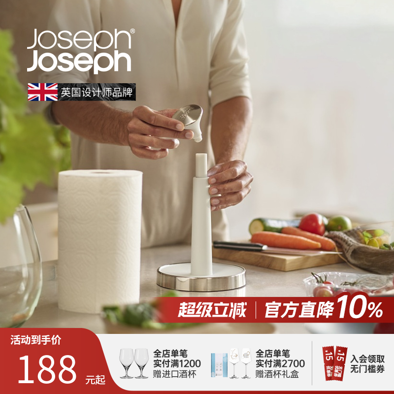 JosephJoseph立式紙巾