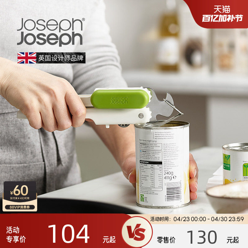 JosephJoseph开罐器拉环多功能午餐肉开瓶器罐头开瓶盖神器20172
