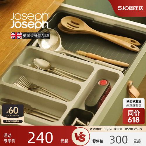 英国Joseph可伸缩餐具整理盒