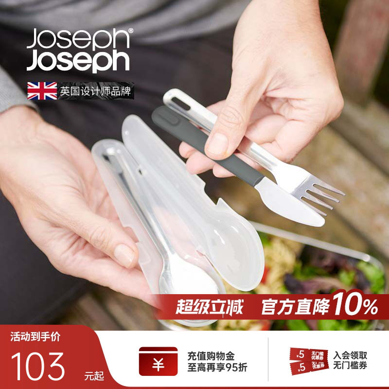 JosephJoseph不锈钢便携式餐具上班族外出收纳套装刀叉勺