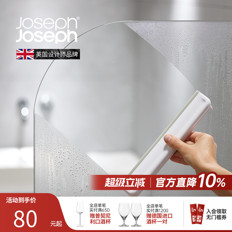 Joseph Joseph浴室刮水器保洁神器板刷玻璃擦刮水板专用