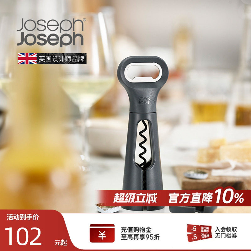 JosephJoseph开瓶器启瓶器高端高级啤酒多功能葡萄红酒起子20173
