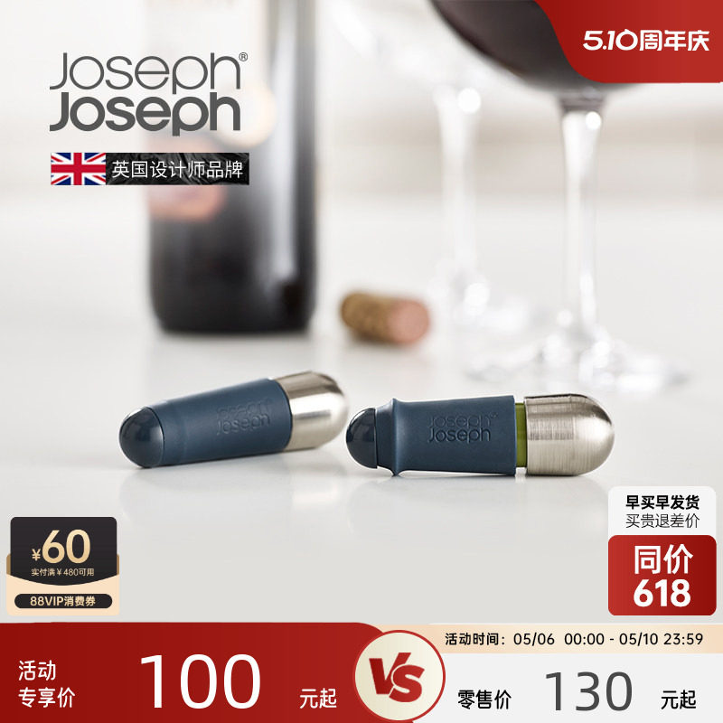 英国JosephJoseph扭锁式红酒瓶塞密封防漏创意葡萄酒塞2件套20110