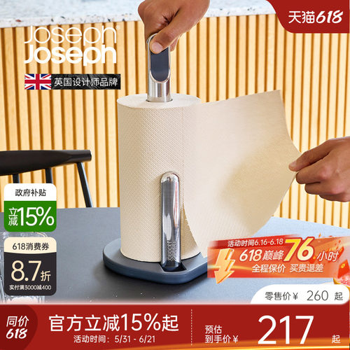 JosephJoseph免打孔卷纸架