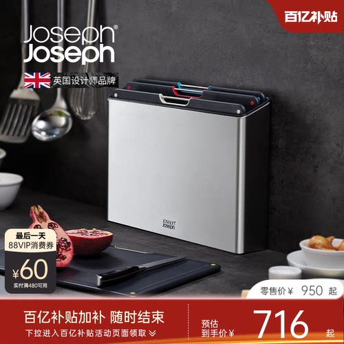 Joseph不锈钢分类菜板