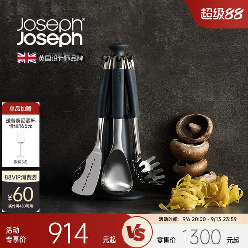 英国Joseph旋转锅铲套装6件套