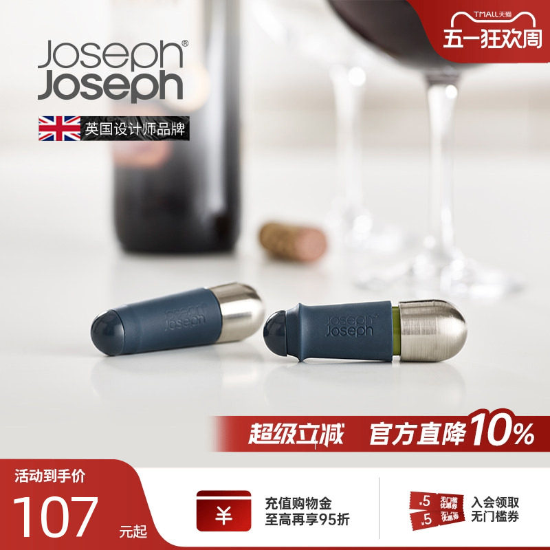 英国JosephJoseph扭锁式红酒瓶塞密封防漏创意葡萄酒塞2件套20110