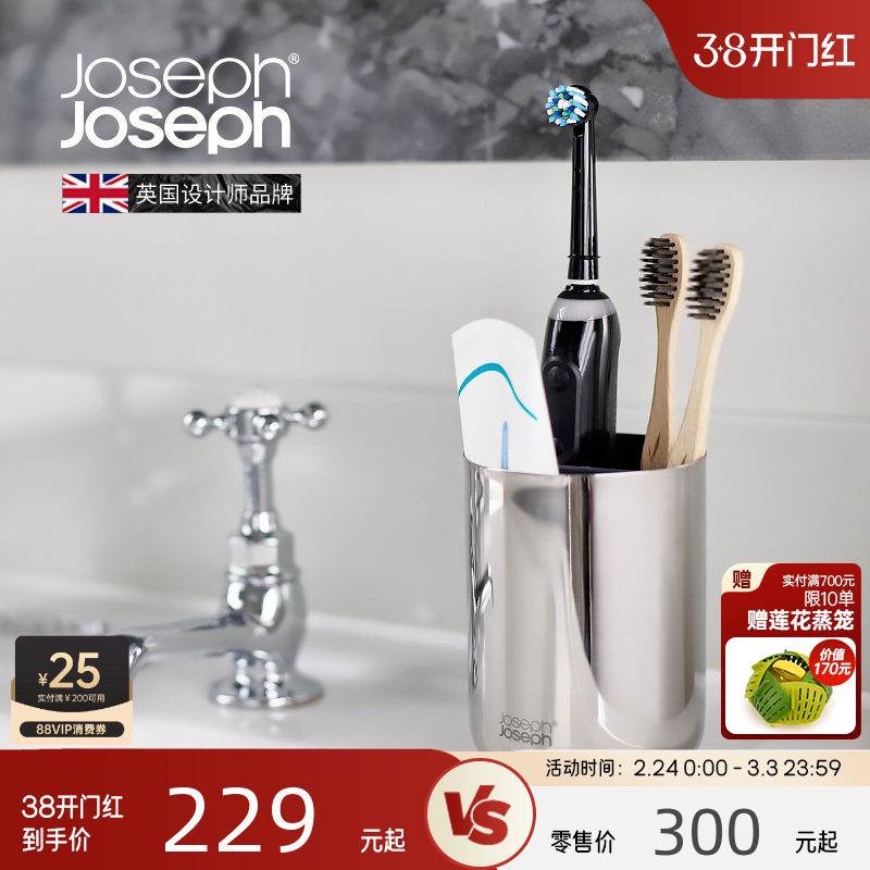 JosephJoseph牙刷用品牙膏收纳整理卫生间浴室置物架不锈