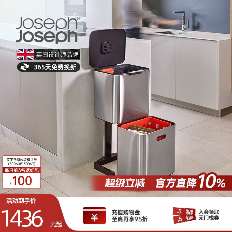 Joseph Joseph分类垃圾桶不锈钢厨房高级轻奢干湿分离双层30060