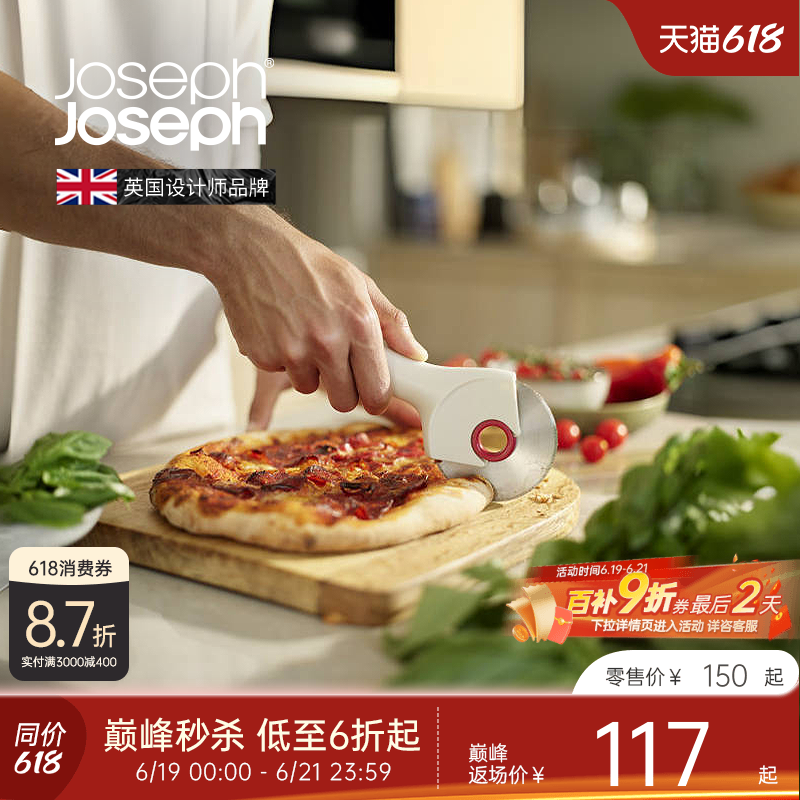 JosephJoseph披萨滚轮刀