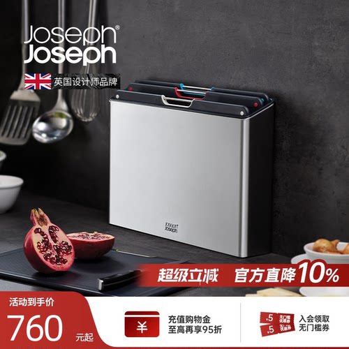 Joseph不锈钢分类菜板