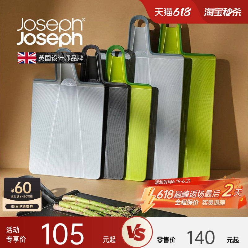 JosephJoseph折叠切菜板水果家用食品级小砧板案板 60201 - 实物图