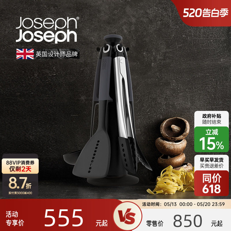 JosephJoseph不粘锅铲勺旋转木马支架厨具套装家用101