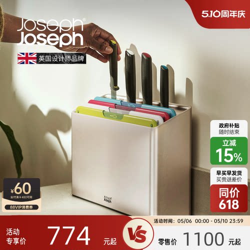 joseph英国食品级厨房菜板套装