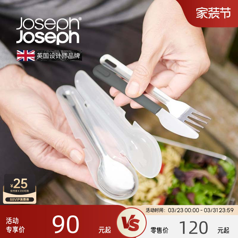 JosephJoseph不锈钢便携式餐具上班族外出收纳套装刀叉勺
