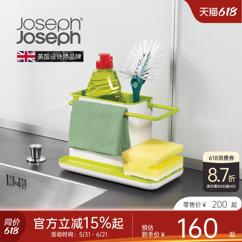 JosephJoseph厨房收纳抹布架刀叉筷子篓厨房清洁海绵置物架85022