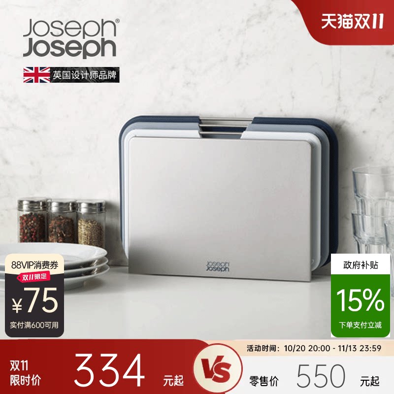 JosephJoseph砧板套装切菜板组合案板水果专用分类菜板套