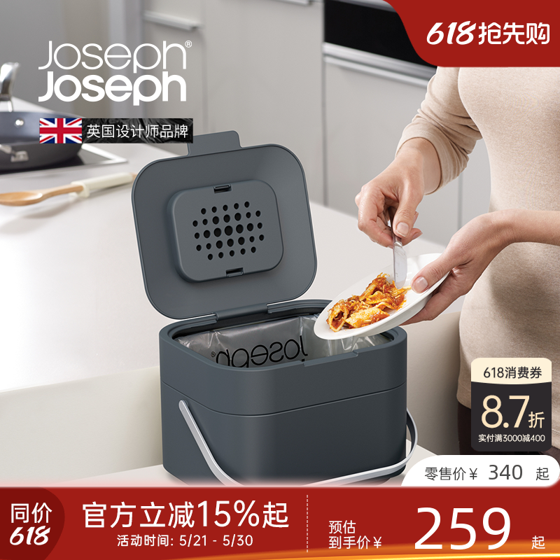 JosephJoseph高颜值厨房专用厨余垃圾桶台面桌面高级卫生桶30016