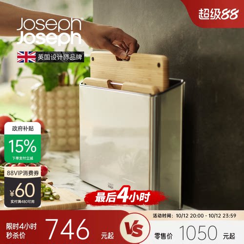 英国Joseph竹制分类砧板