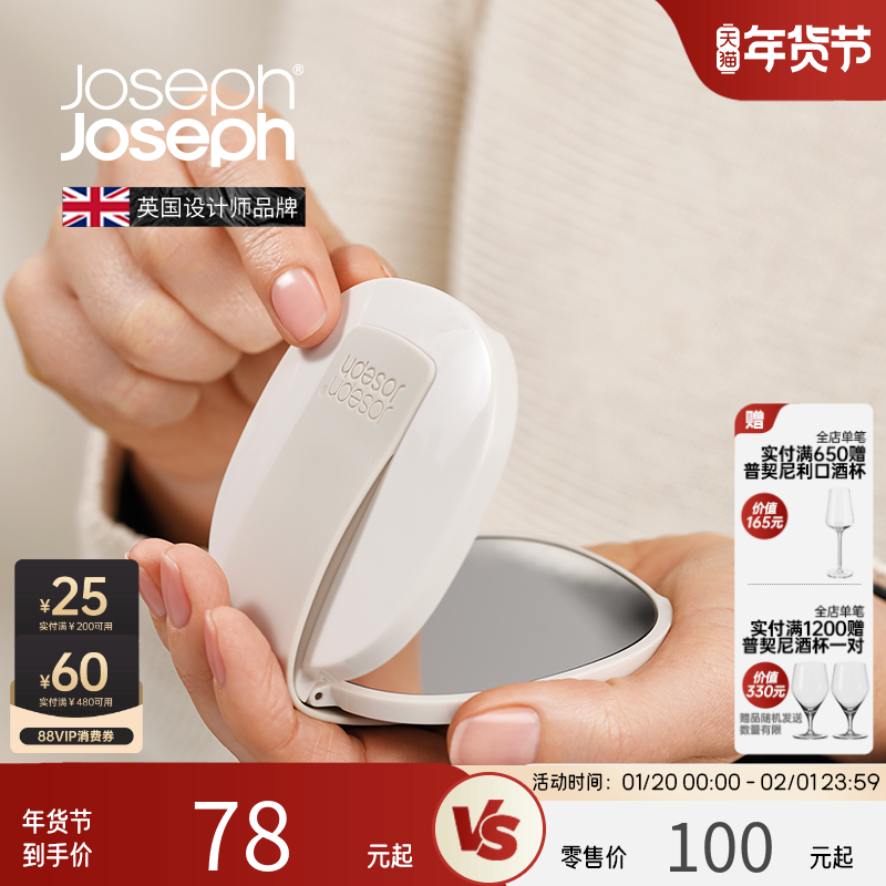 JosephJoseph随身化妆镜携带轻奢高级化妆小镜子便携可折叠 75006