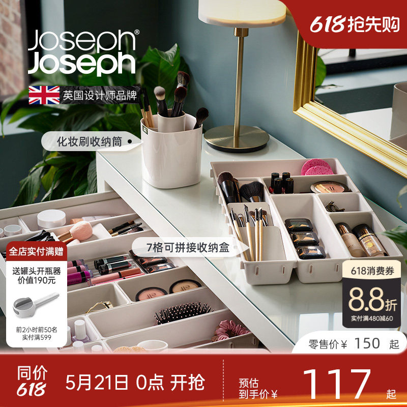 JosephJoseph化妆刷子筒防尘抽屉高级感套装化妆品收纳盒