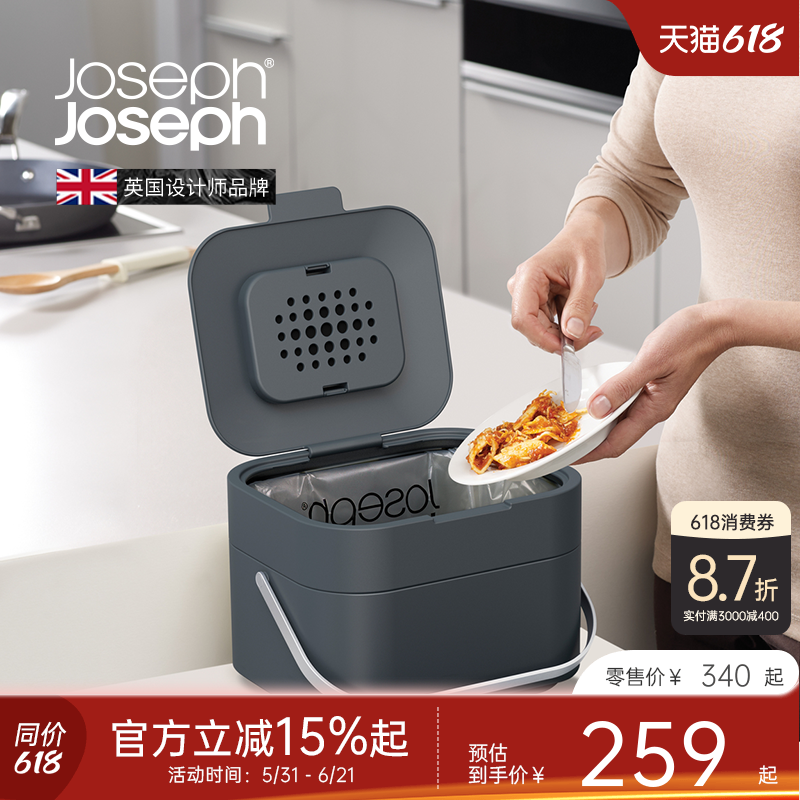 JosephJoseph高颜值厨房专用厨余垃圾桶台面桌面高级卫生桶30016