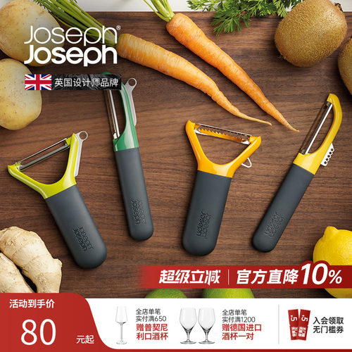 英国josephjoseph多功能削皮器