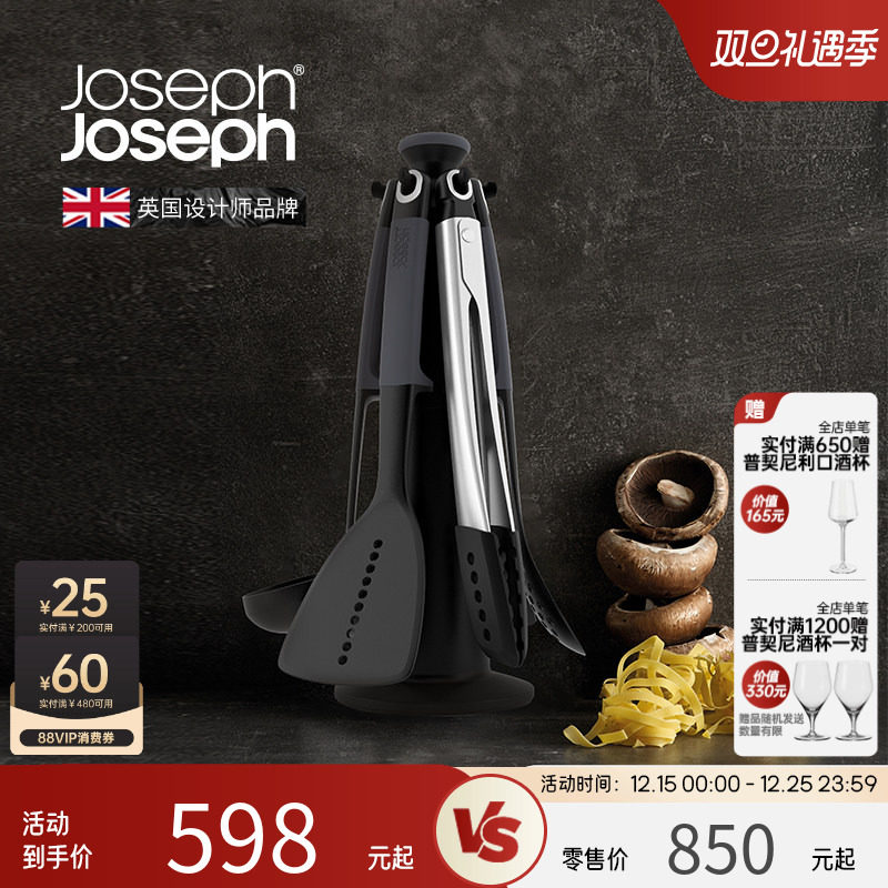 JosephJoseph不粘锅铲勺旋转木马支架厨具套装家用101