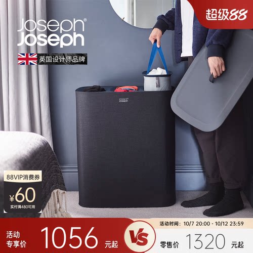 英国Joseph家用脏衣收纳分离篮