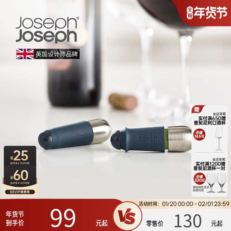 英国JosephJoseph扭锁式红酒瓶塞密封防漏创意葡萄酒塞2件套20110,餐饮具,酒塞,淘宝优惠券,粉丝福利购,淘宝优惠卷