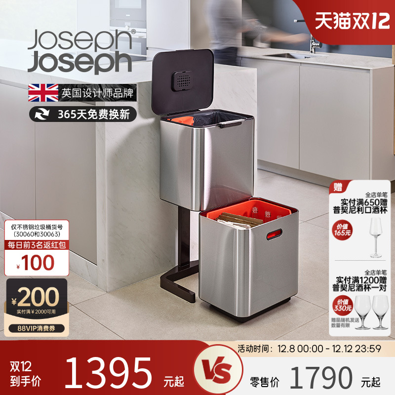 英国joseph高端双层分类垃圾桶