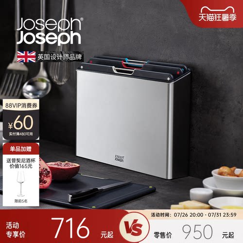Joseph不锈钢分类菜板