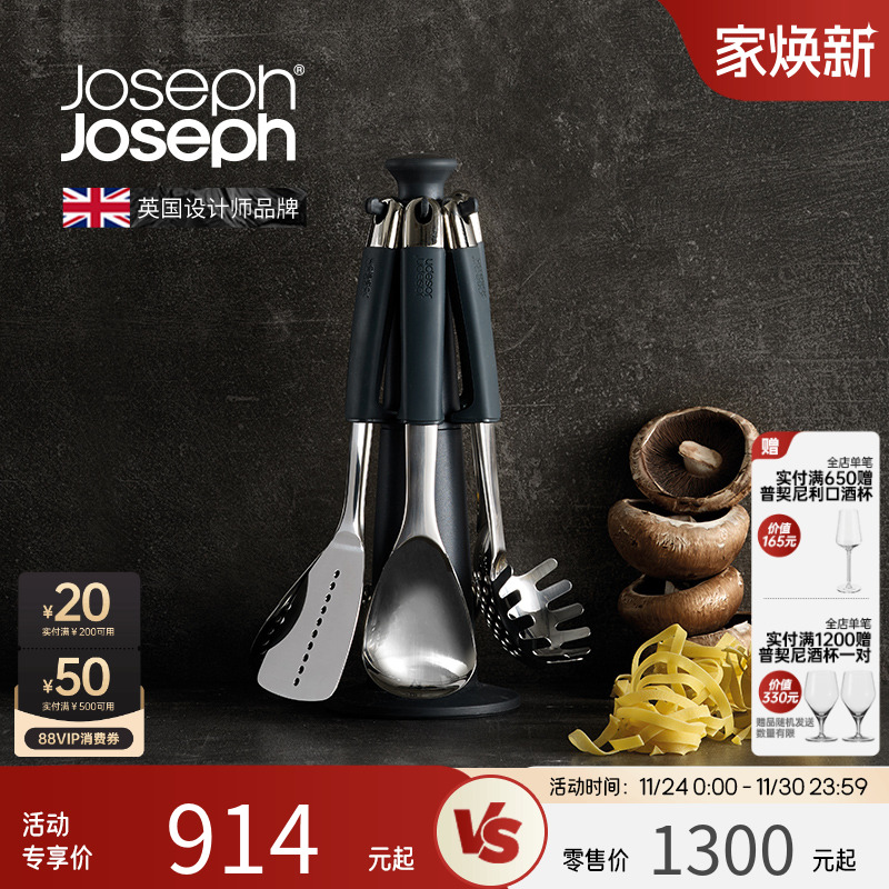 英国Joseph旋转锅铲套装6件套