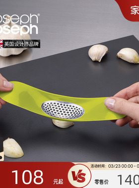 Joseph Joseph大蒜压榨器压蒜器蒜泥厨房家用小型切蒜神器 20062