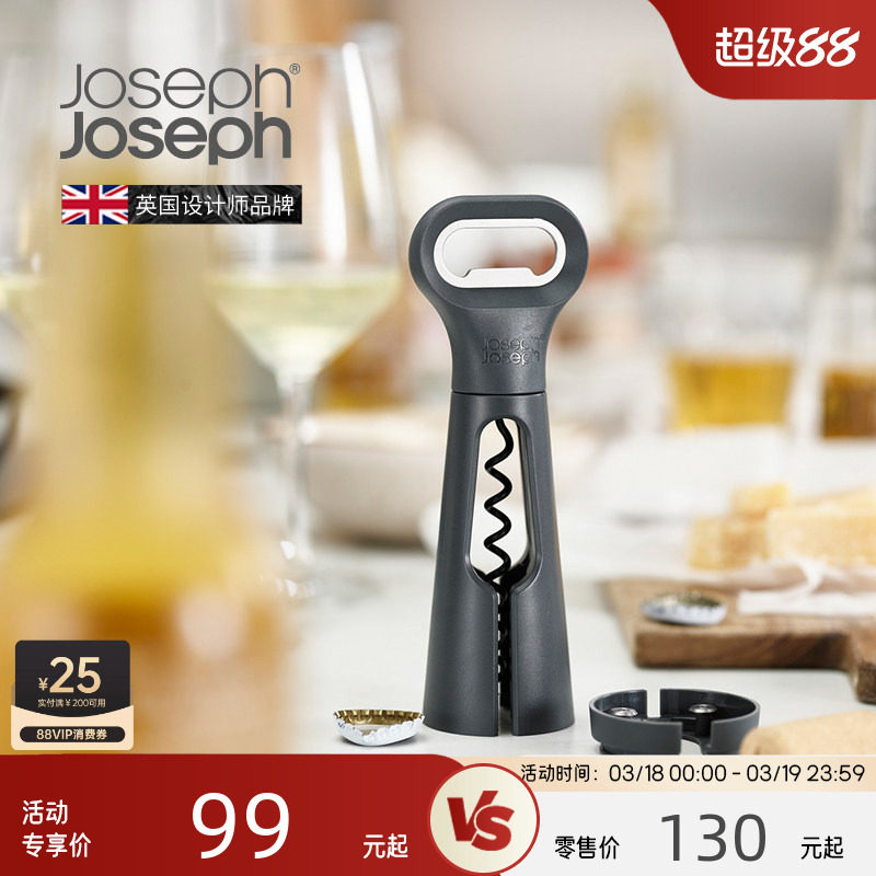 JosephJoseph开瓶器启瓶器高端高级啤酒多功能葡萄红酒起子20173