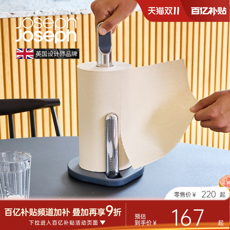 Joseph Joseph厨房用纸架纸巾盒免打孔卷纸巾架卷 8500003