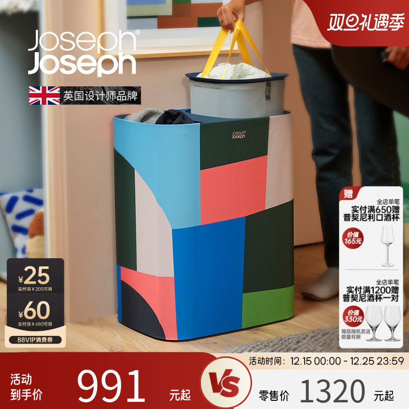 【设计师合作款】JosephJoseph家用分类脏衣篮洗衣篮脏衣