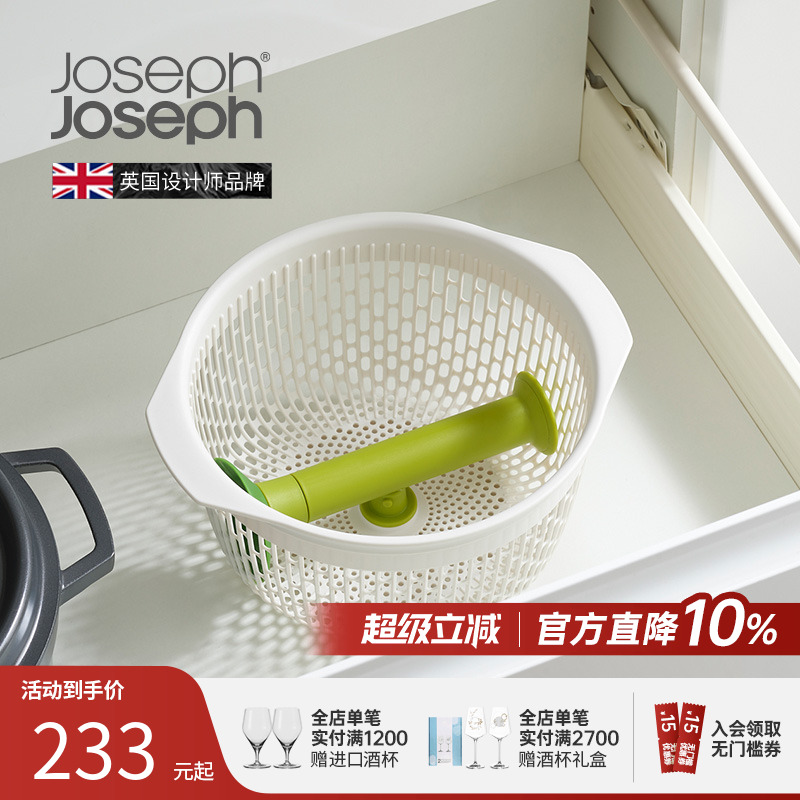 英國Joseph旋轉沙拉瀝水器