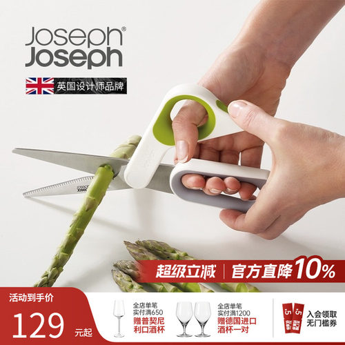 英国joseph厨房专用剪刀可拆卸