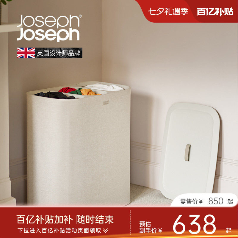 JosephJoseph家用三格收纳筐洗衣篮高级分类桶脏衣篓大容量 50021