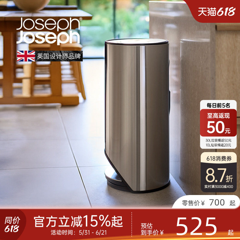 Joseph Joseph不锈钢垃圾桶新款带盖家用客厅轻奢高档大容量30149