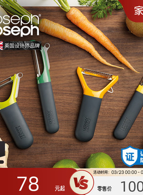JosephJoseph多功能削皮器多功能厨房去皮器水果土豆刮皮刀10107