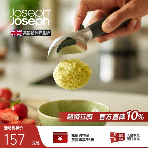 JosephJoseph冰淇淋挖勺