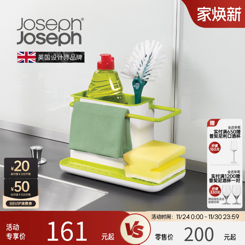 英国joseph海绵可拆卸清洗收纳架
