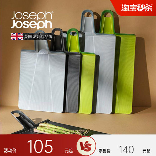 英国Joseph可折叠切菜板小砧板