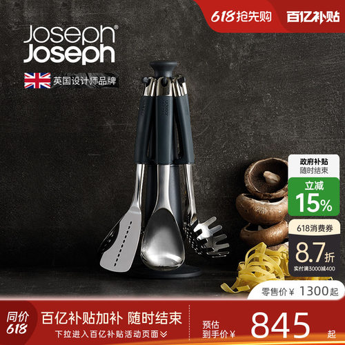 英国Joseph旋转锅铲套装6件套